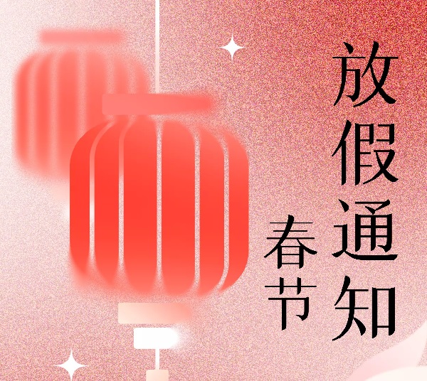 東興岳散熱風(fēng)扇廠家2023年春節(jié)放假通知！