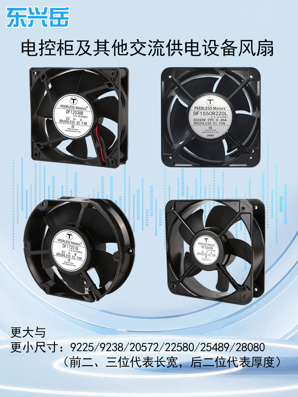 電控柜風(fēng)扇選型推薦.jpg