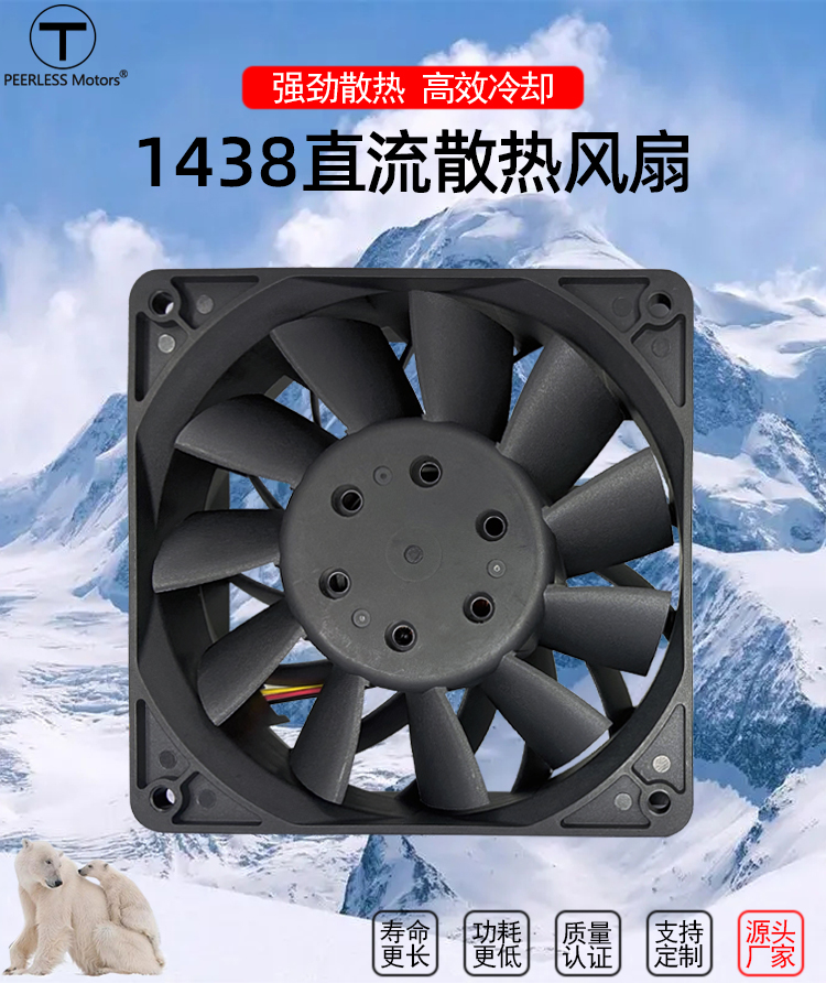 14038電力電源風(fēng)扇